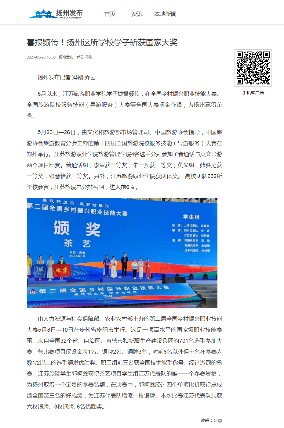 FireShot Capture 013 - 喜报频传！扬州这所学校学子斩获国家大奖_扬州发布 - www.yznews.cn.png